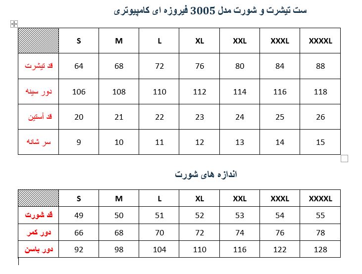 ست کامپیوتری  مدل 3005 زرشکی آستین کوتاه