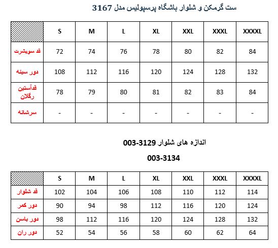 ست گرمکن و شلوار باشگاه پرسپولیس مدل 3167