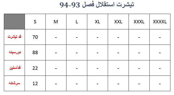 تیشرت استقلال فصل 93-94