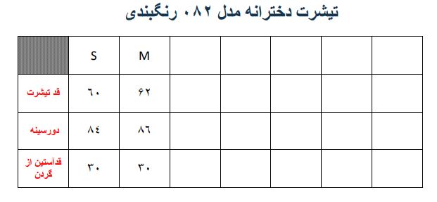 تیشرت دخترانه مدل 082 رنگبندی