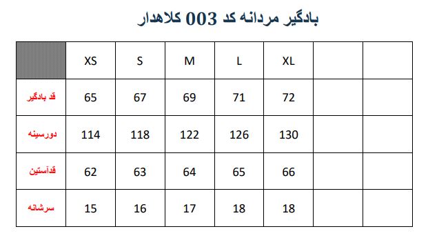 بادگیر مردانه کلاهدار مدل 003 