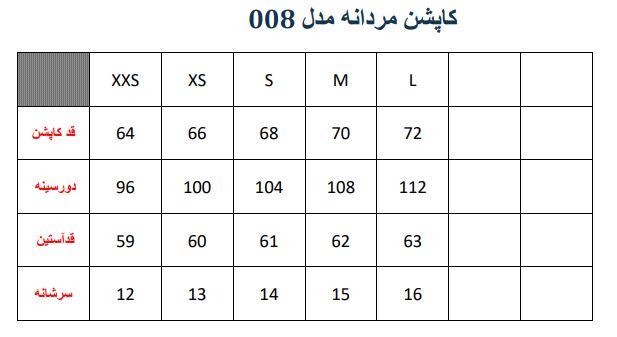 کاپشن مردانه مدل 008