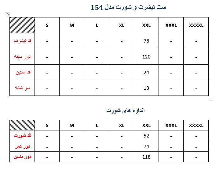 ست تیشرت و شورت مدل 154