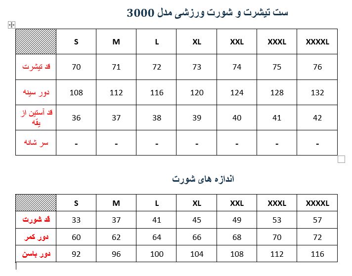 ست تیشرت و شورت ورزشی مدل 3000 رنگبندی