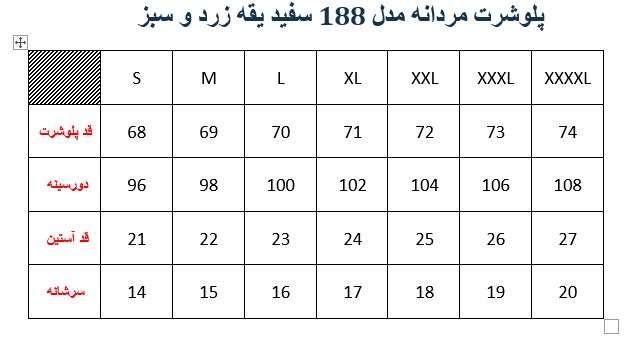 پلوشرت مردانه مدل 188 سفید یقه زرد و سبز