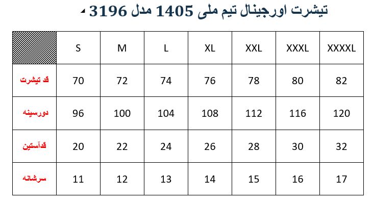 تیشرت تک اورجینال تیم ملی 1405 مدل 3196