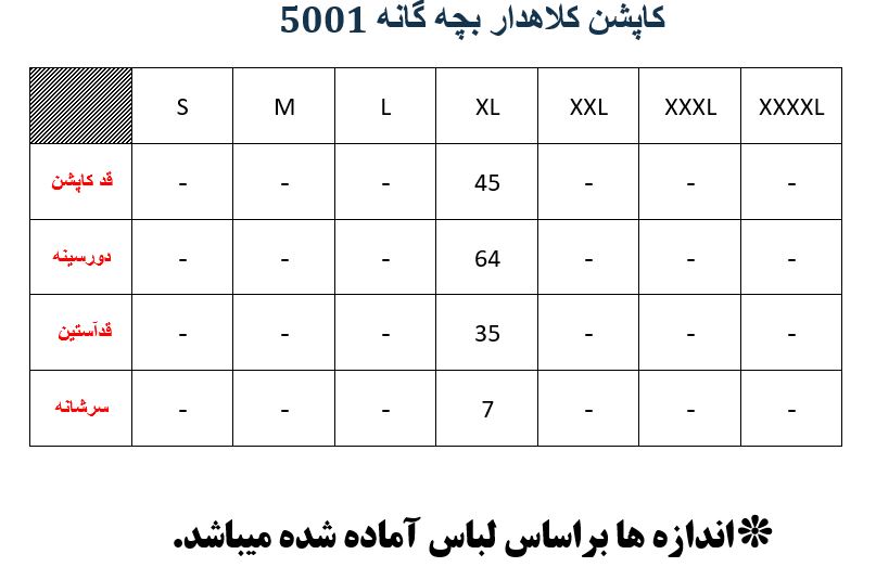 کاپشن کلاهدار بچه گانه مدلM02050010800KPSINO03