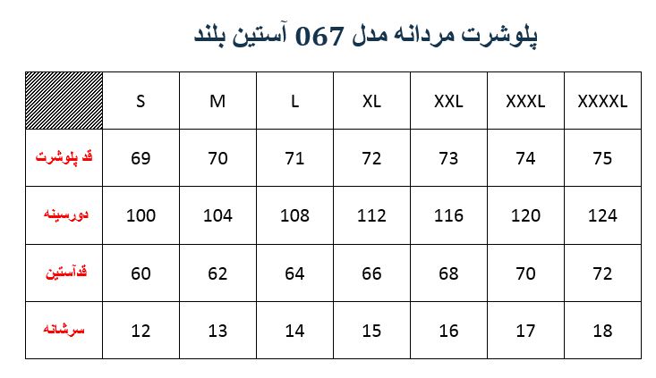 پلوشرت مردانه مدل 067 آستین بلند رنگبندی