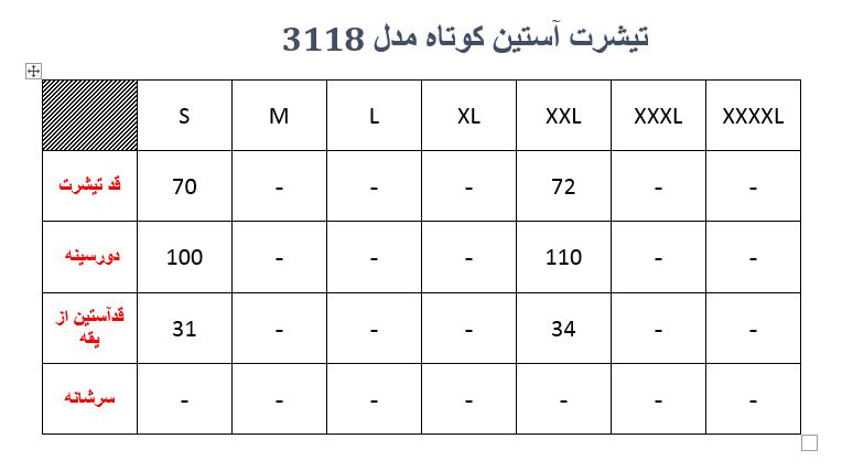 تیشرت آستین کوتاه 3118