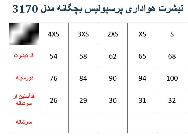 تیشرت هواداری پرسپولیس بچگانه مدل 3170