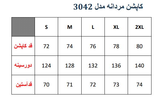 کاپشن مردانه مدل 3042