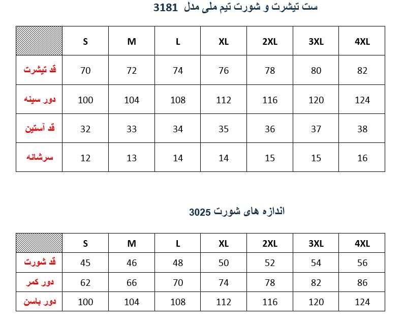 ست اورجینال تیم ملی مدل3181