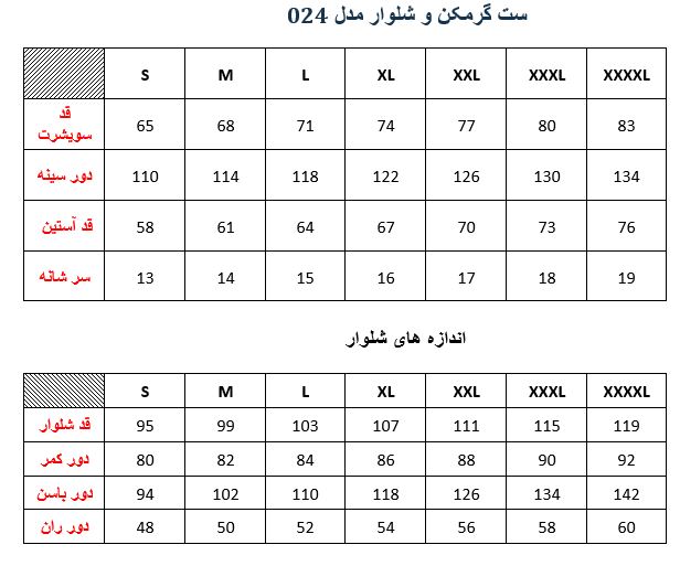 ست گرمکن و شلوار مدل 024 سفید زرشکی