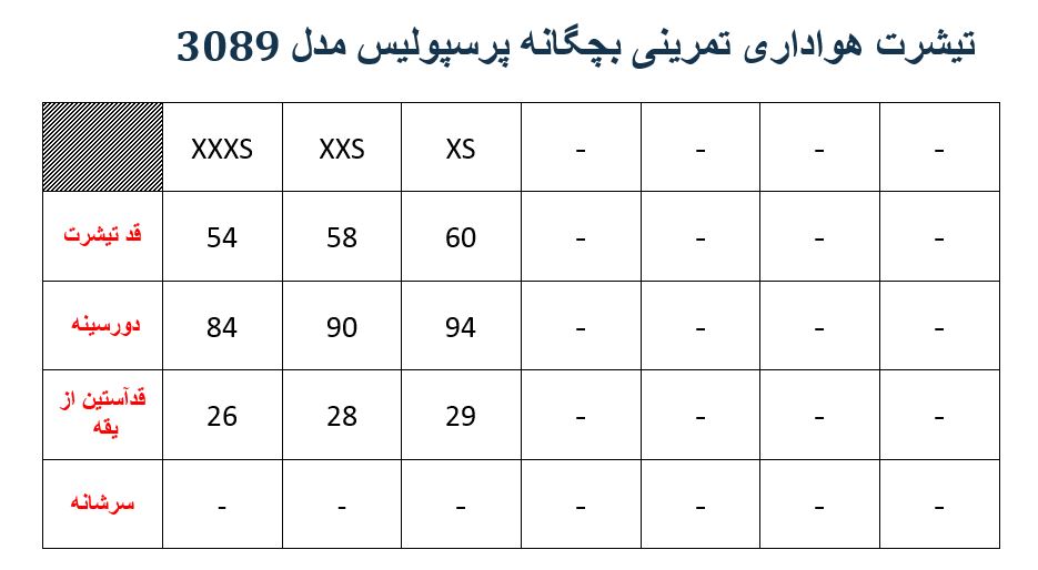 تیشرت هواداری تمرینی بچگانه پرسپولیس مدل 3089