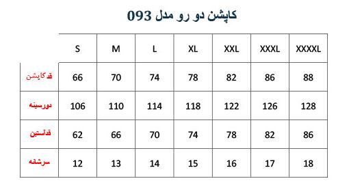 کاپشن مدل 093 دو رو 