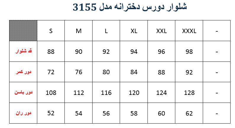 شلوار دورس دخترانه مدل 3155