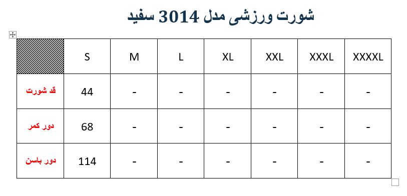 شورت ورزشی مدل 3014 سفید