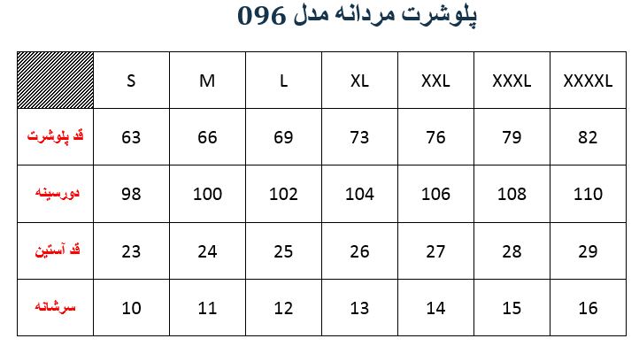 پلوشرت مردانه مدل 096 رنگبندی