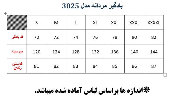 بادگیر مردانه ضد آب مدل M01930250000BDSRNO04