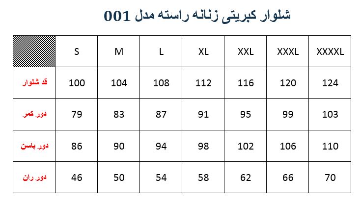 شلوار کبریتی زنانه راسته مدل 001