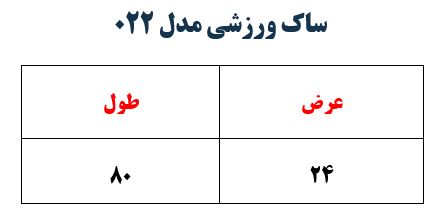 ساک ورزشی مدل 022