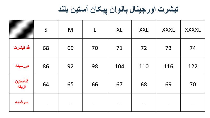 تیشرت اورجینال بانوان پیکان آستین بلند