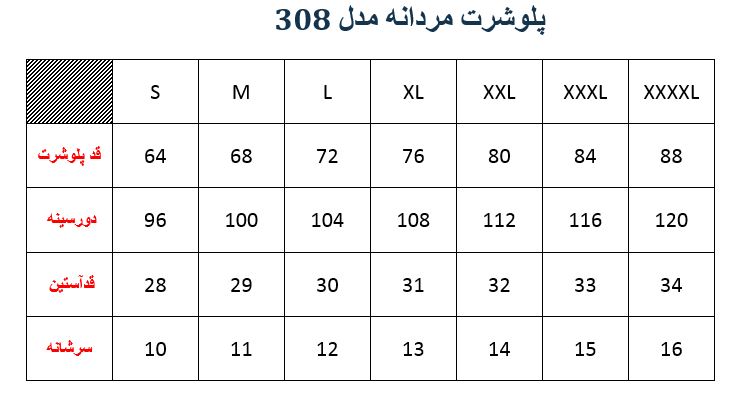 پلوشرت مردانه مدل 308 رنگبندی