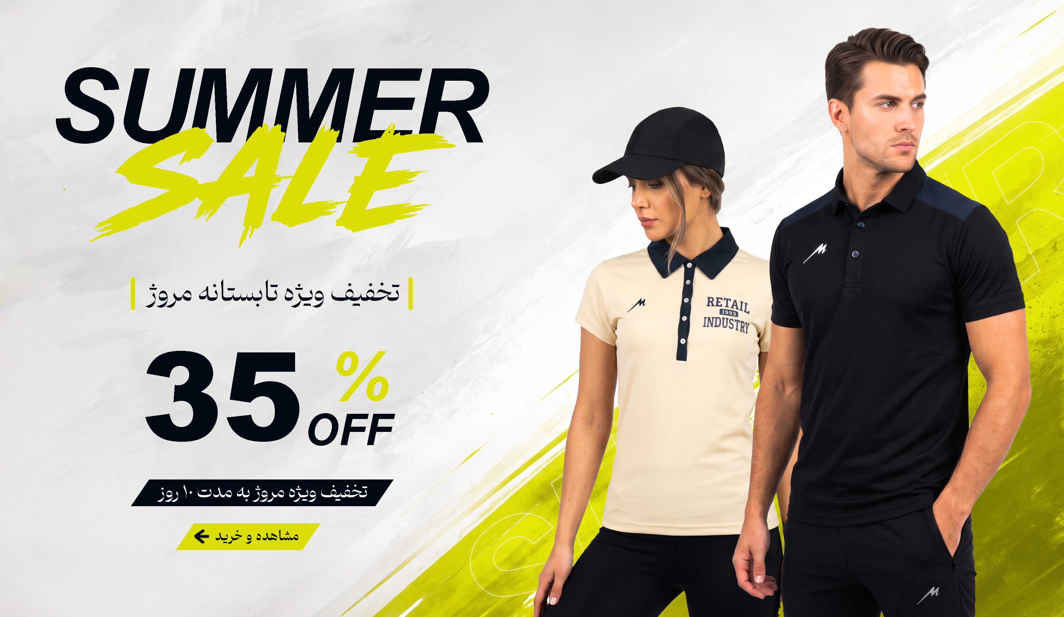 SUMERSALE1405